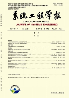 系统工程学报封面